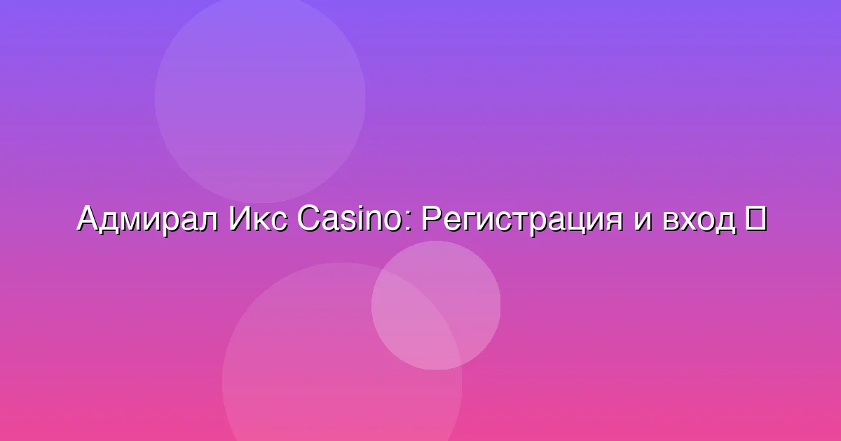 Регистрация и вход